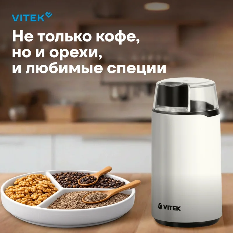 Кофемолка Vitek VT-1547 6