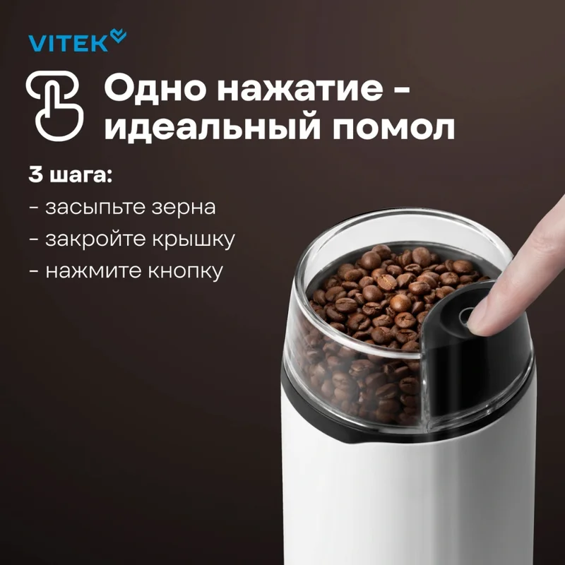 Кофемолка Vitek VT-1547 7
