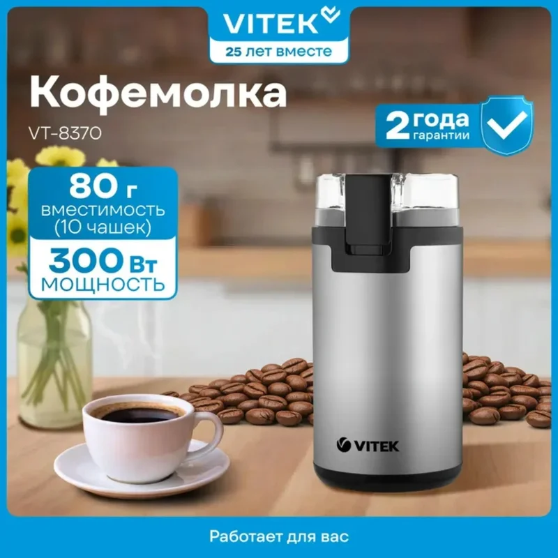 Кофемолка Vitek VT-8370 2