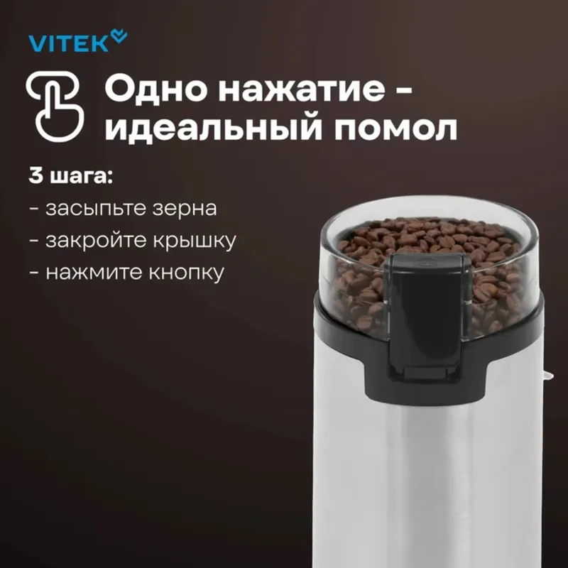 Кофемолка Vitek VT-8370 7