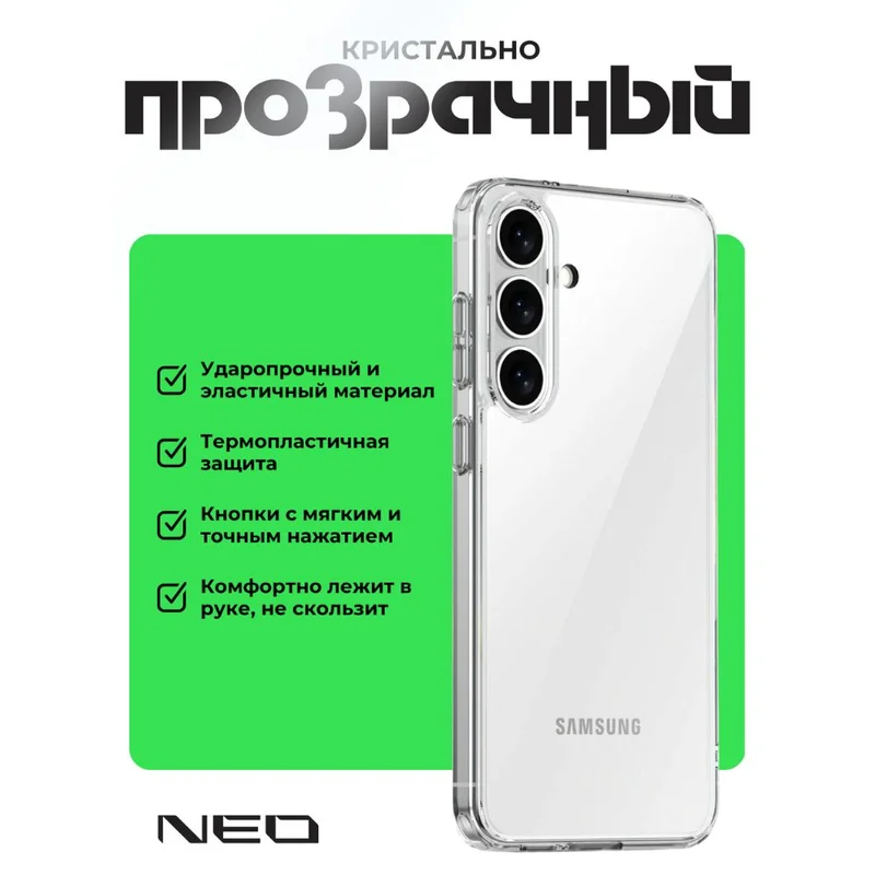 Чехол для Samsung Galaxy S26 Прозрачный силиконовый NEO (N/CASE-CL-S26) 3