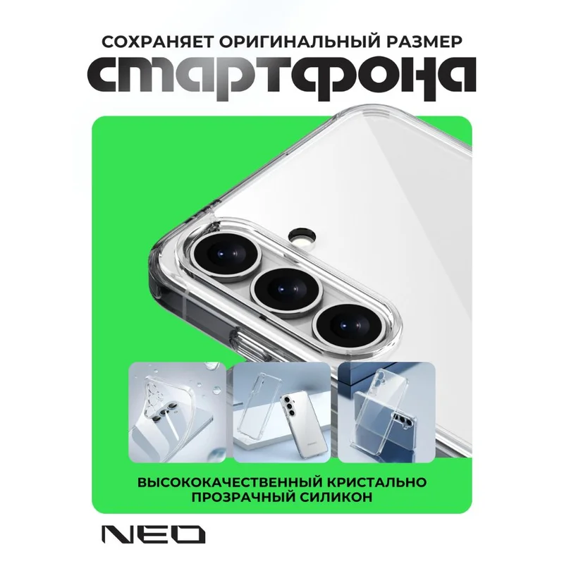 Чехол для Samsung Galaxy S26 Прозрачный силиконовый NEO (N/CASE-CL-S26) 5