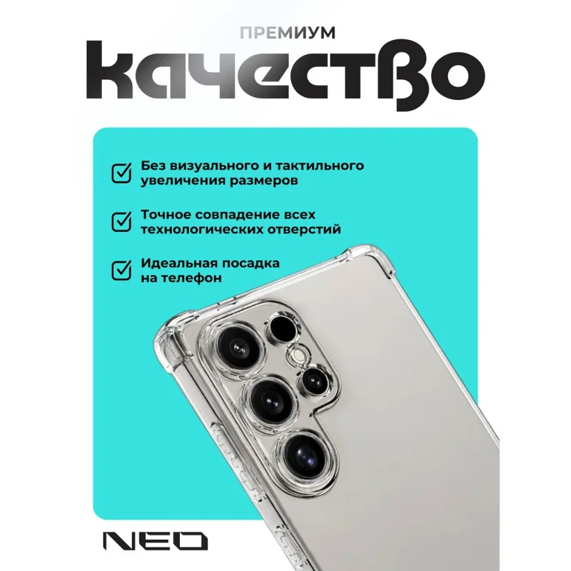 Чехол для Samsung Galaxy S26 Ultra Прозрачный силиконовый NEO (N/CASE-CL-S26ULTRA) 2