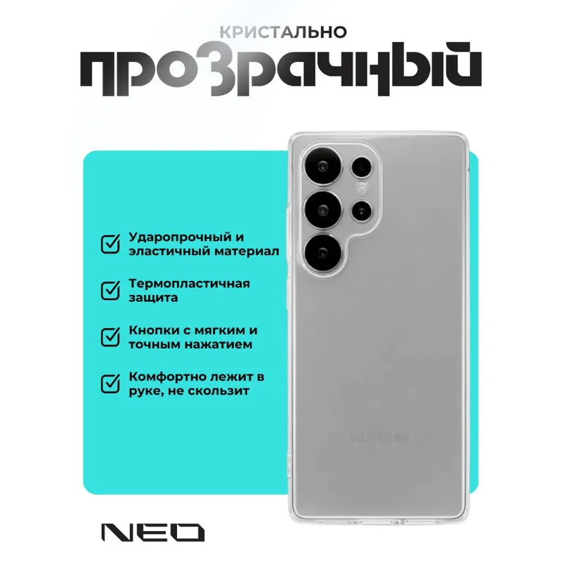 Чехол для Samsung Galaxy S26 Ultra Прозрачный силиконовый NEO (N/CASE-CL-S26ULTRA) 3