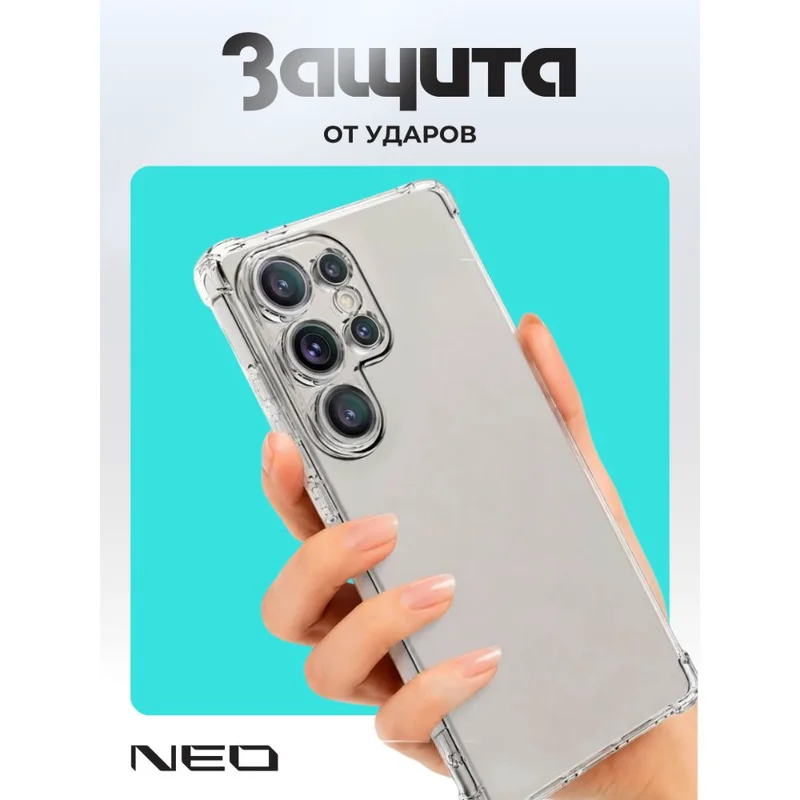 Чехол для Samsung Galaxy S26 Ultra Прозрачный силиконовый NEO (N/CASE-CL-S26ULTRA) 4
