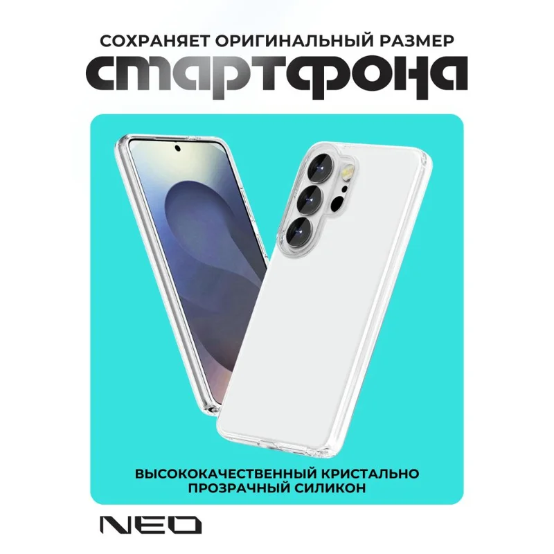 Чехол для Samsung Galaxy S26 Ultra Прозрачный силиконовый NEO (N/CASE-CL-S26ULTRA) 5