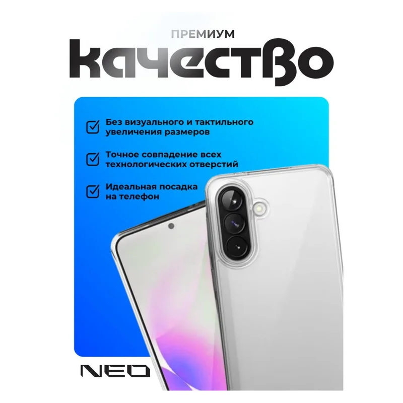 Чехол для Samsung Galaxy A57  Прозрачный силиконовый чехол с визитницей NEO (N/CASE-V-SGA57) 2