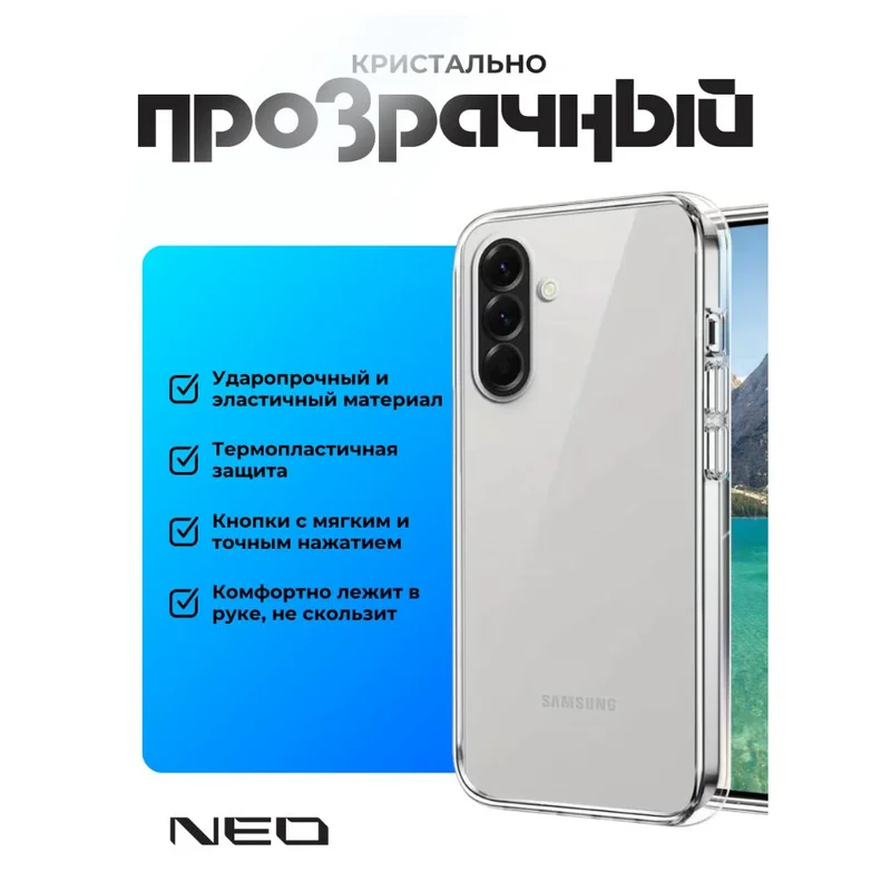 Чехол для Samsung Galaxy A57  Прозрачный силиконовый чехол с визитницей NEO (N/CASE-V-SGA57) 3