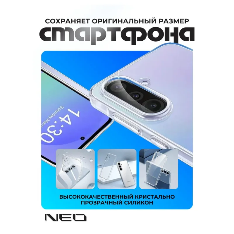 Чехол для Samsung Galaxy A57  Прозрачный силиконовый чехол с визитницей NEO (N/CASE-V-SGA57) 4