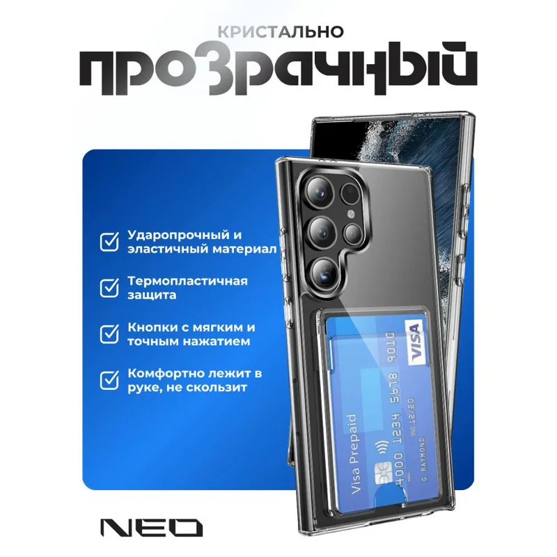 Чехол для Samsung Galaxy S26 Ultra Прозрачный силиконовый чехол с визитницей NEO (N/CASE-V-S26ULTRA) 2