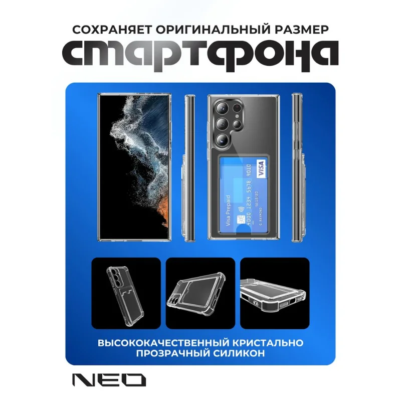 Чехол для Samsung Galaxy S26 Ultra Прозрачный силиконовый чехол с визитницей NEO (N/CASE-V-S26ULTRA) 4