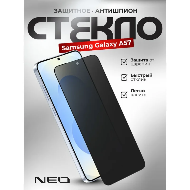Защитное стекло для Samsung Galaxy A57 Pr  NEO (N/Glas-Pr-SGA57) 3