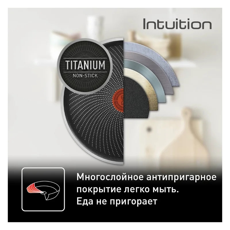 Сковорода 24см Intuition Tefal B8170444 4