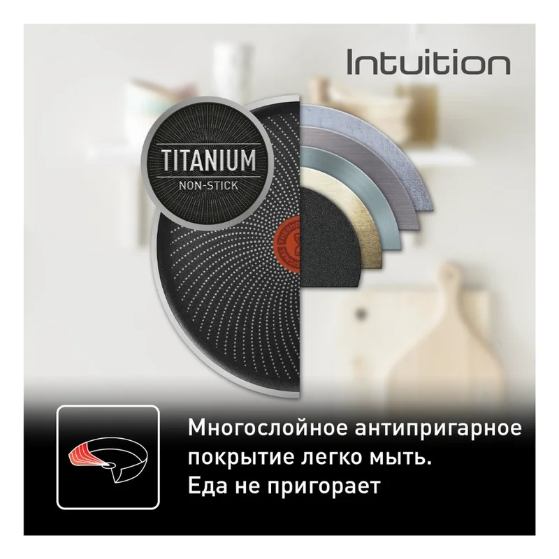 Сковорода 26см Intuition Tefal B8170544 3