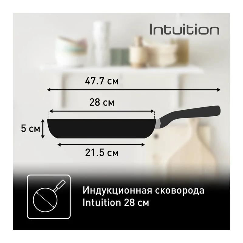 Сковорода 28см Intuition Tefal B8170644 6