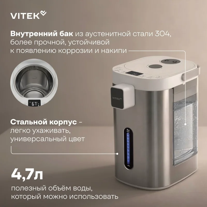 Термопот Vitek VT-TP5005 4.7L белый 3