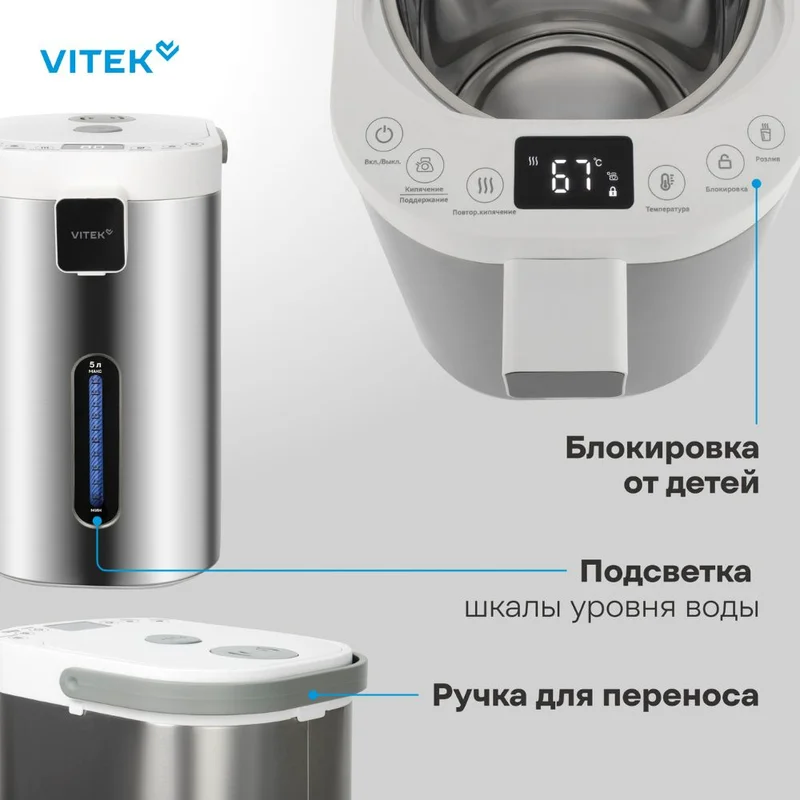 Термопот Vitek VT-TP5005 4.7L белый 5