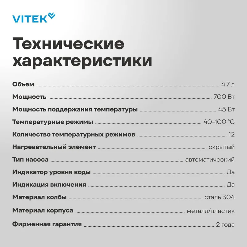 Термопот Vitek VT-TP5005 4.7L белый 7