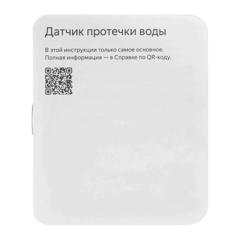 Датчик протечки воды Яндекс (YNDX-00527) 5