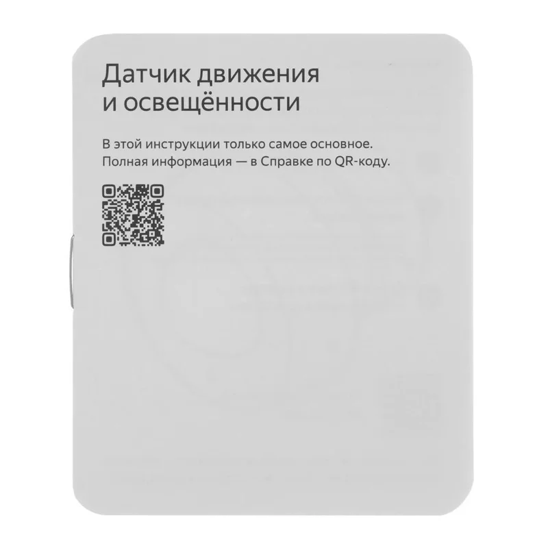 Датчик движения и освещенности Яндекс (YNDX-00528) 3