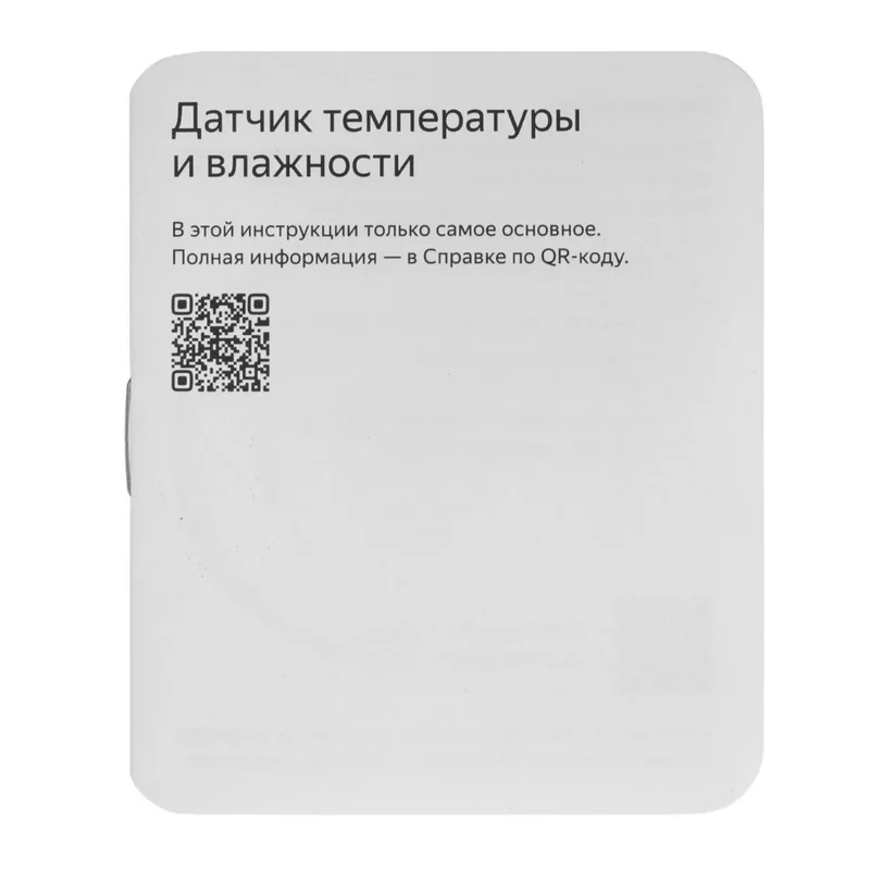 Датчик температуры и влажности Яндекс (YNDX-00529) 5