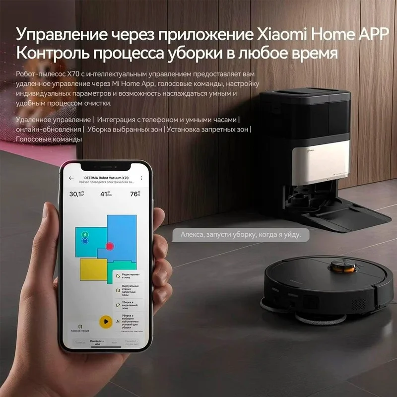 Робот-пылесос Deerma DEM-X70 8