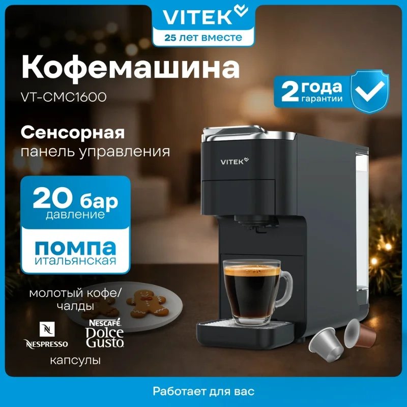 Кофемашина Vitek VT-CMC1600 2