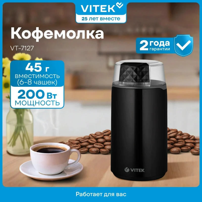 Кофемолка Vitek VT-7127 2
