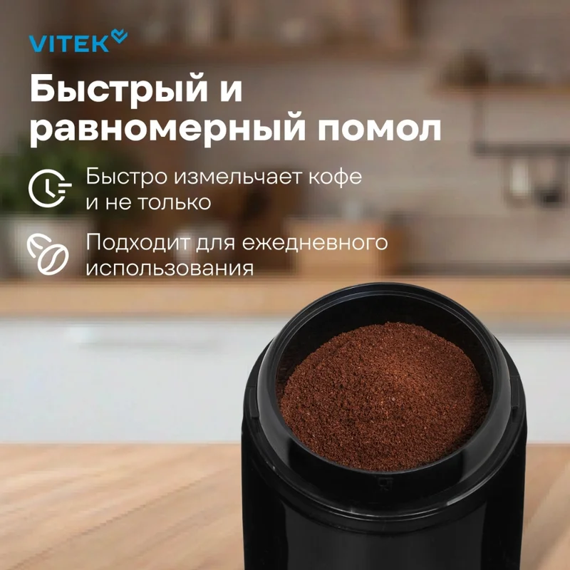 Кофемолка Vitek VT-7127 3