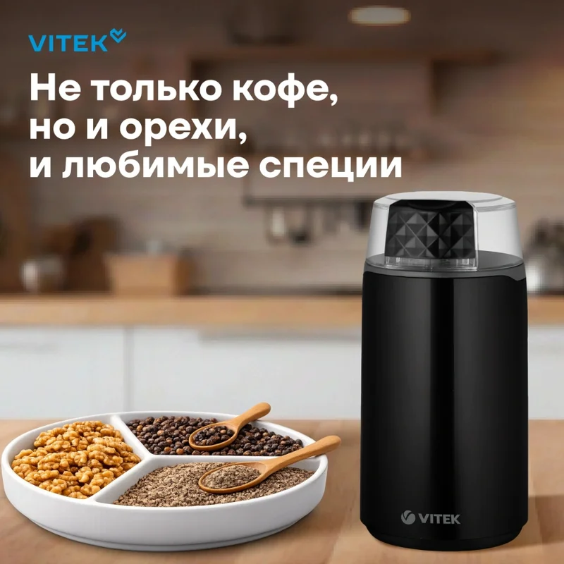 Кофемолка Vitek VT-7127 6