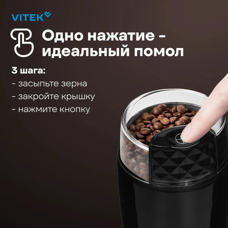 Кофемолка Vitek VT-7127 7
