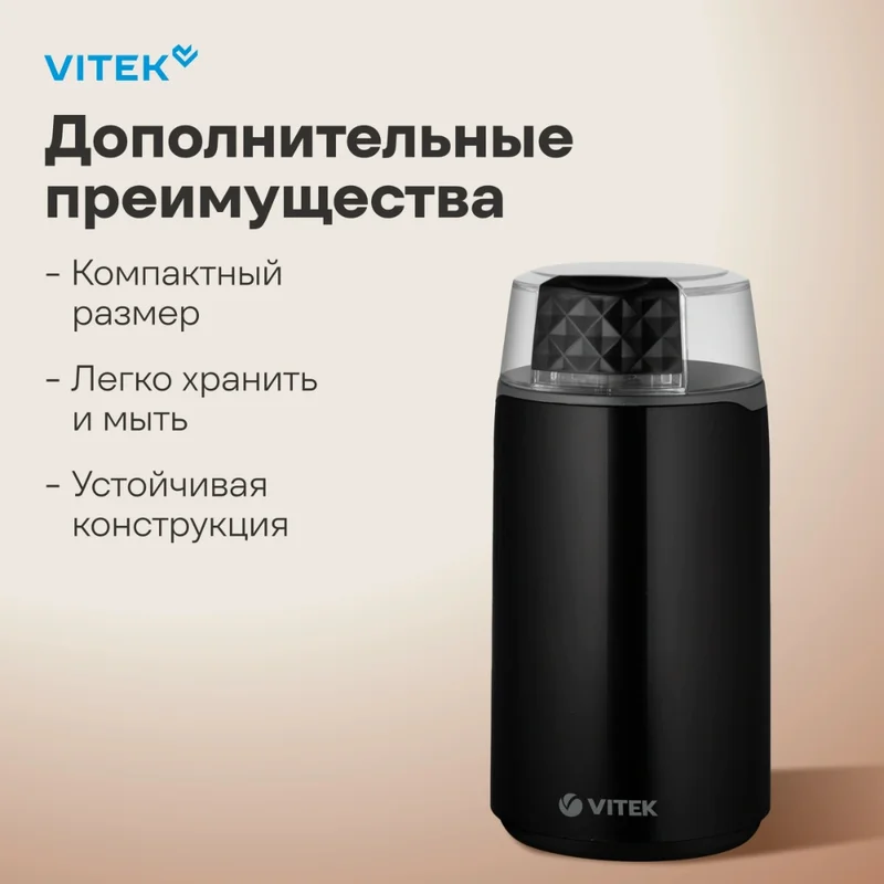 Кофемолка Vitek VT-7127 8