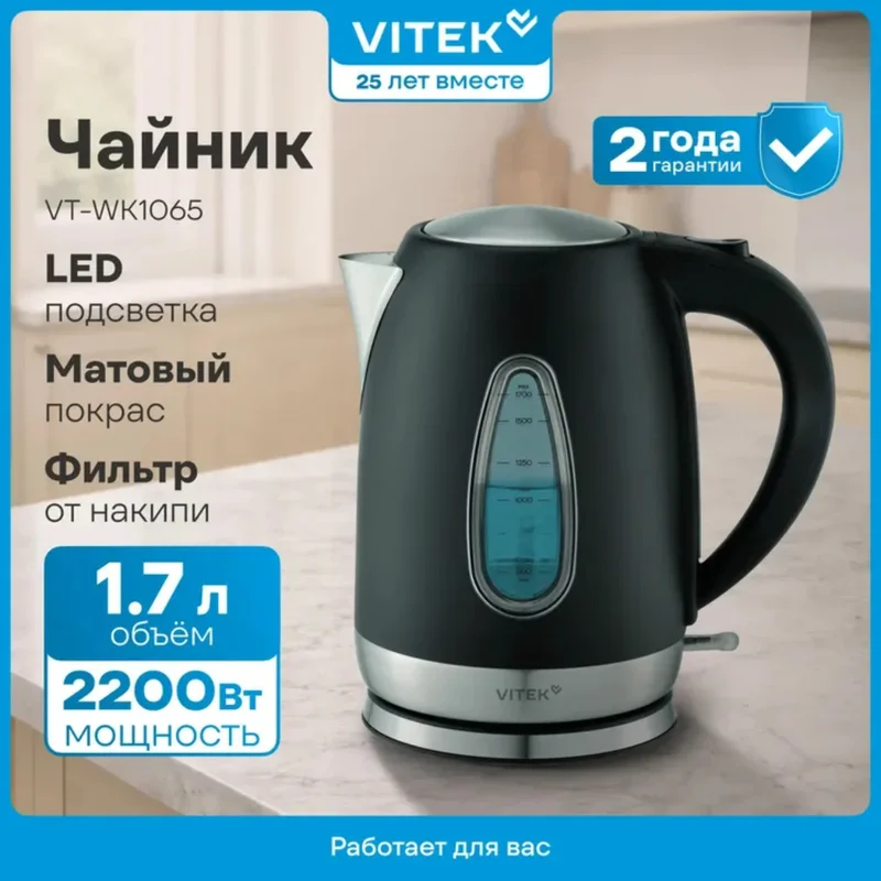 Чайник Vitek VT-WK1065 2