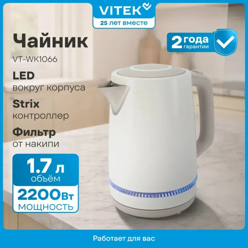 Чайник Vitek VT-WK1066 6