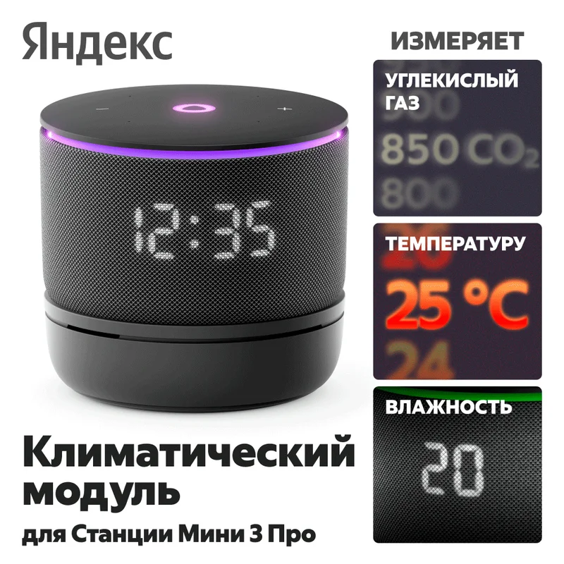 Климатический модуль Яндекса для Станции Мини 3 Про с Алисой (YNDX-00652) 4