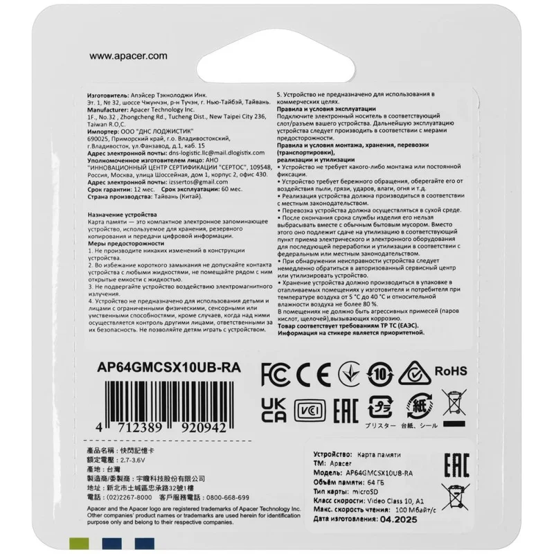 Карта памяти, Apacer, AP64GMCSX10UB-RA, MicroSDXC 64GB, A1, U1, V10 2
