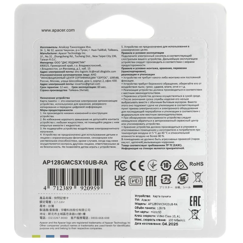 Карта памяти, Apacer, AP128GMCSX10UB-RA, MicroSDXC 128GB, A1, U1, V10 2