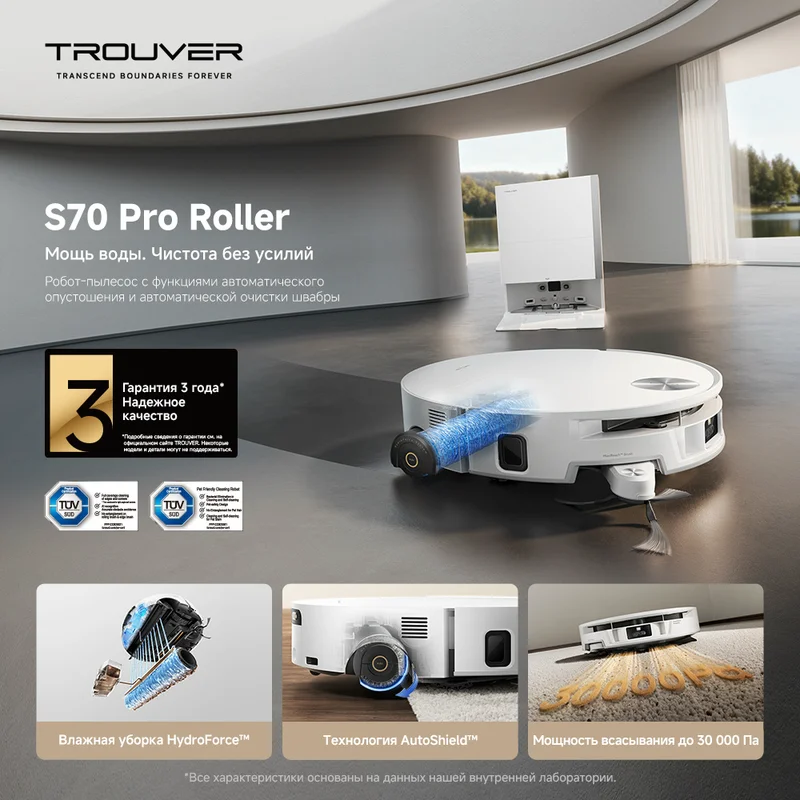 Робот-пылесос Trouver S70 Pro Roller 10