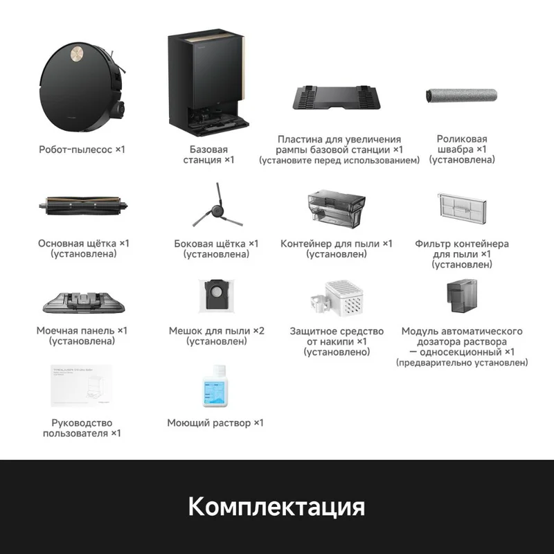 Робот-пылесос Trouver S70 Ultra Roller 10