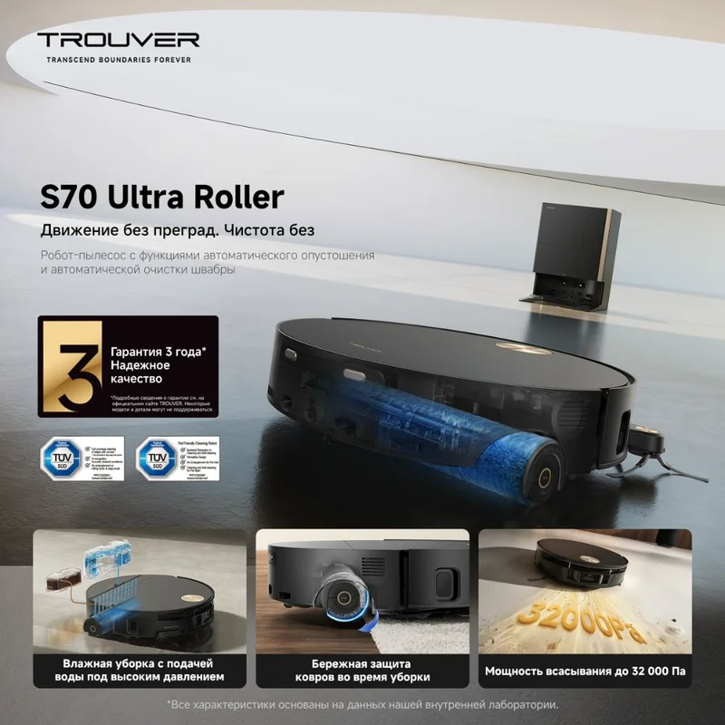 Робот-пылесос Trouver S70 Ultra Roller 17