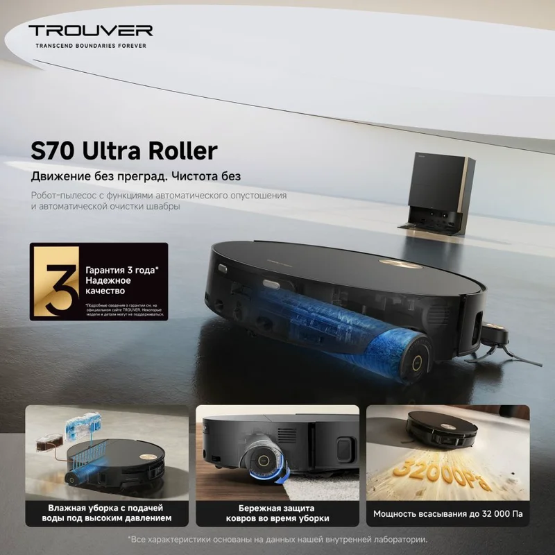Робот-пылесос Trouver S70 Ultra Roller 18