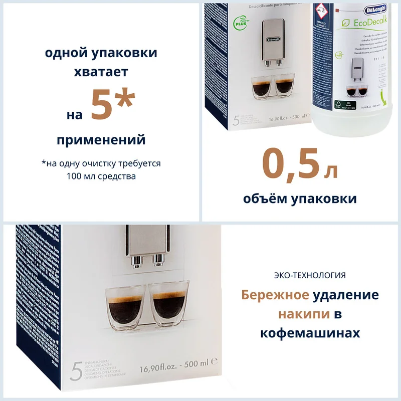 Средство очистки от накипи Delonghi DLSC-500 2