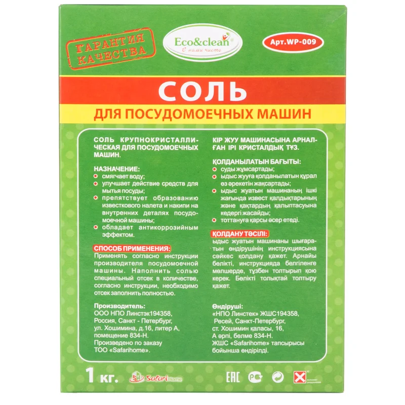 Соль для посудомоечных машин Eco&amp;Clean 1кг 3