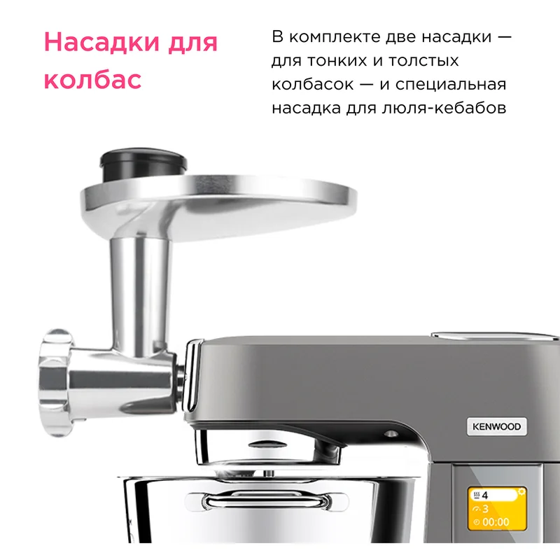 Насадка мясорубка Kenwood KAX-950 2