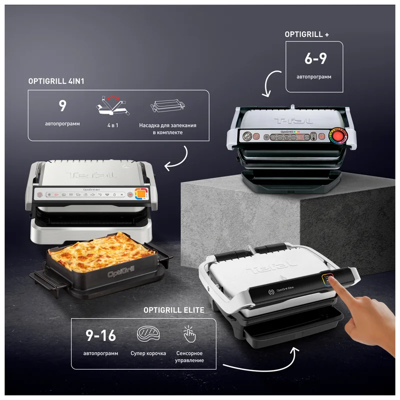 Гриль Tefal GC-712D34 10