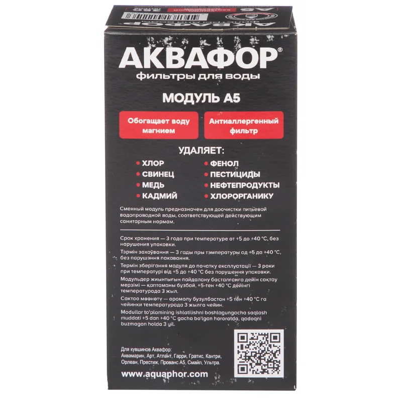 Картридж Аквафор A5 3