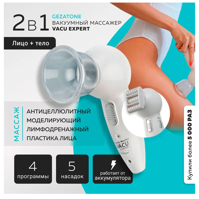 Массажер для тела Gezatone VACU Expert (антицеллюлитный) 5