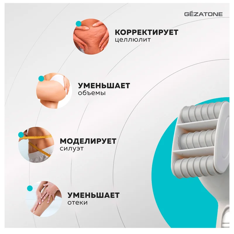 Массажер для тела Gezatone VACU Expert (антицеллюлитный) 6