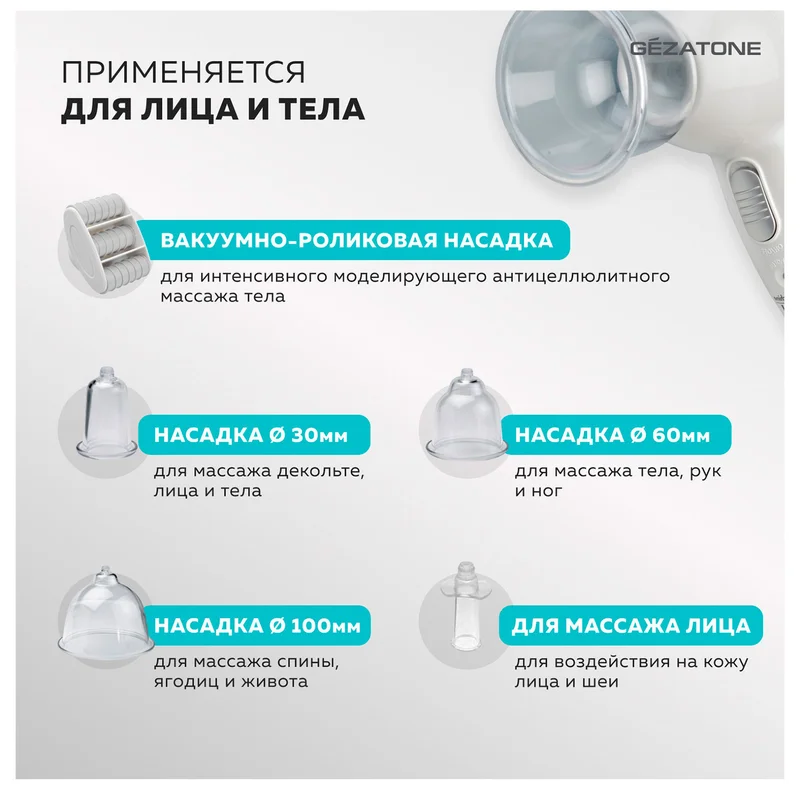 Массажер для тела Gezatone VACU Expert (антицеллюлитный) 8