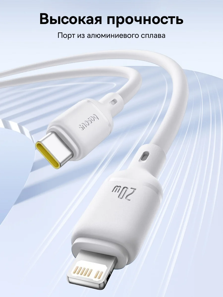Интерфейсный кабель Baseus Silky Type-C to iP 20W 2m White (P10377700213-01) (P10377700213-01) 4